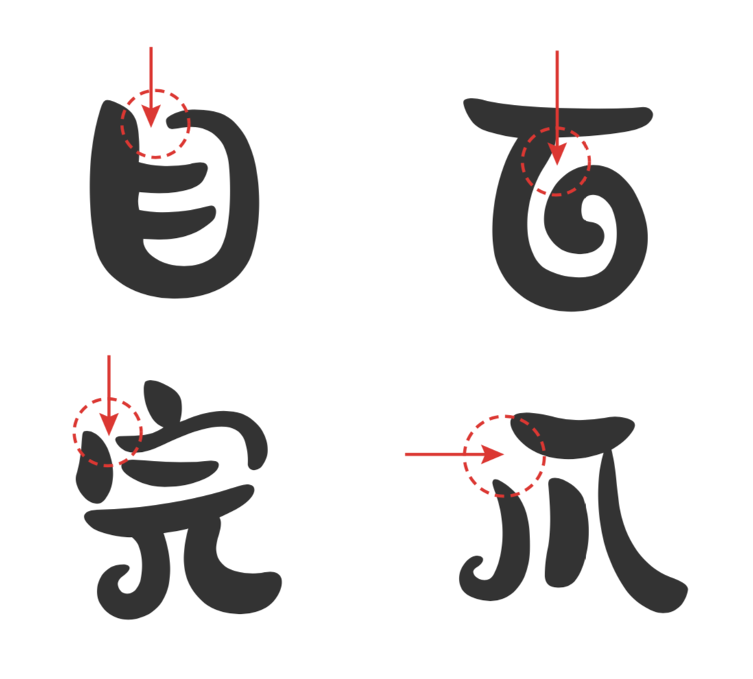 汉仪尚巍魔法体原版W