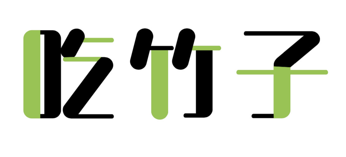 汉仪晓波熊猫体W 汉仪晓波熊猫体W