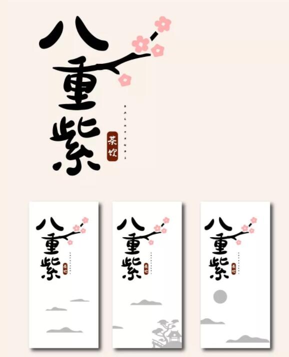 免费商用字体胡晓波骚包体