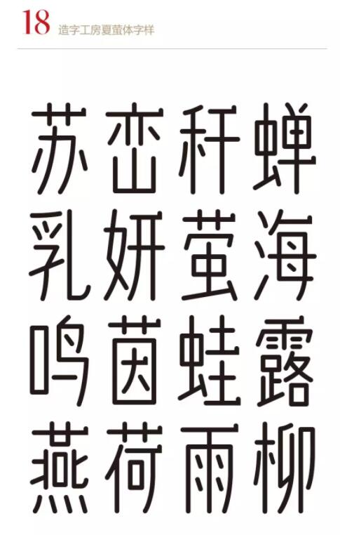 造字工房即将发布2020年全新字体产品