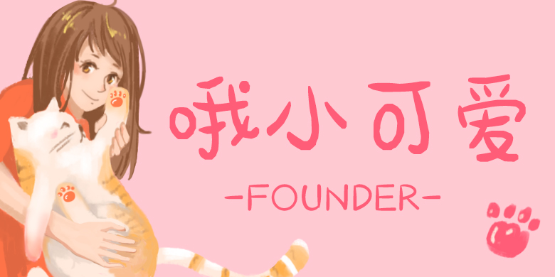 方正手迹-哦小可爱 简