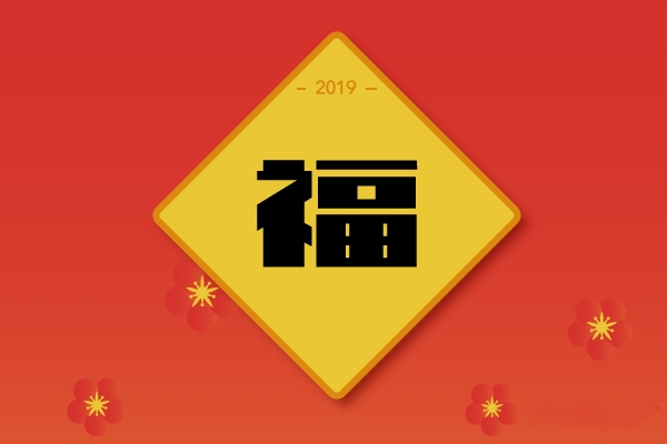 每年集五福的时候到了，快来扫扫吧，不知道今年还扫不扫