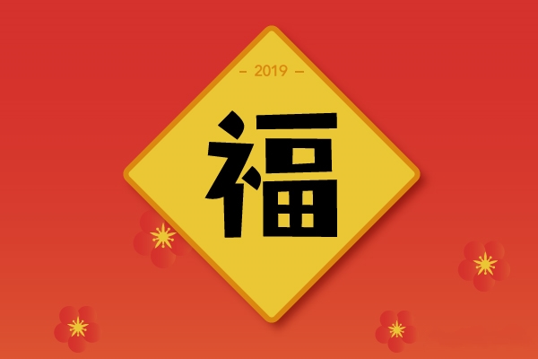 每年集五福的时候到了，快来扫扫吧，不知道今年还扫不扫