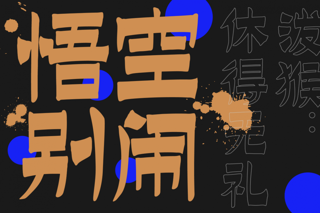 汉仪吉金体W 汉仪吉金体W