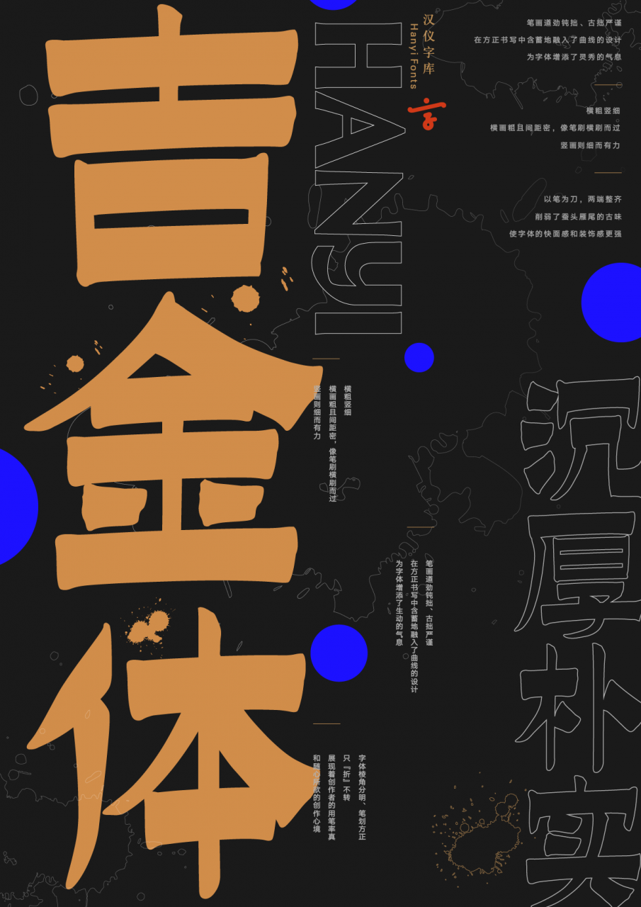 汉仪吉金体W 汉仪吉金体W