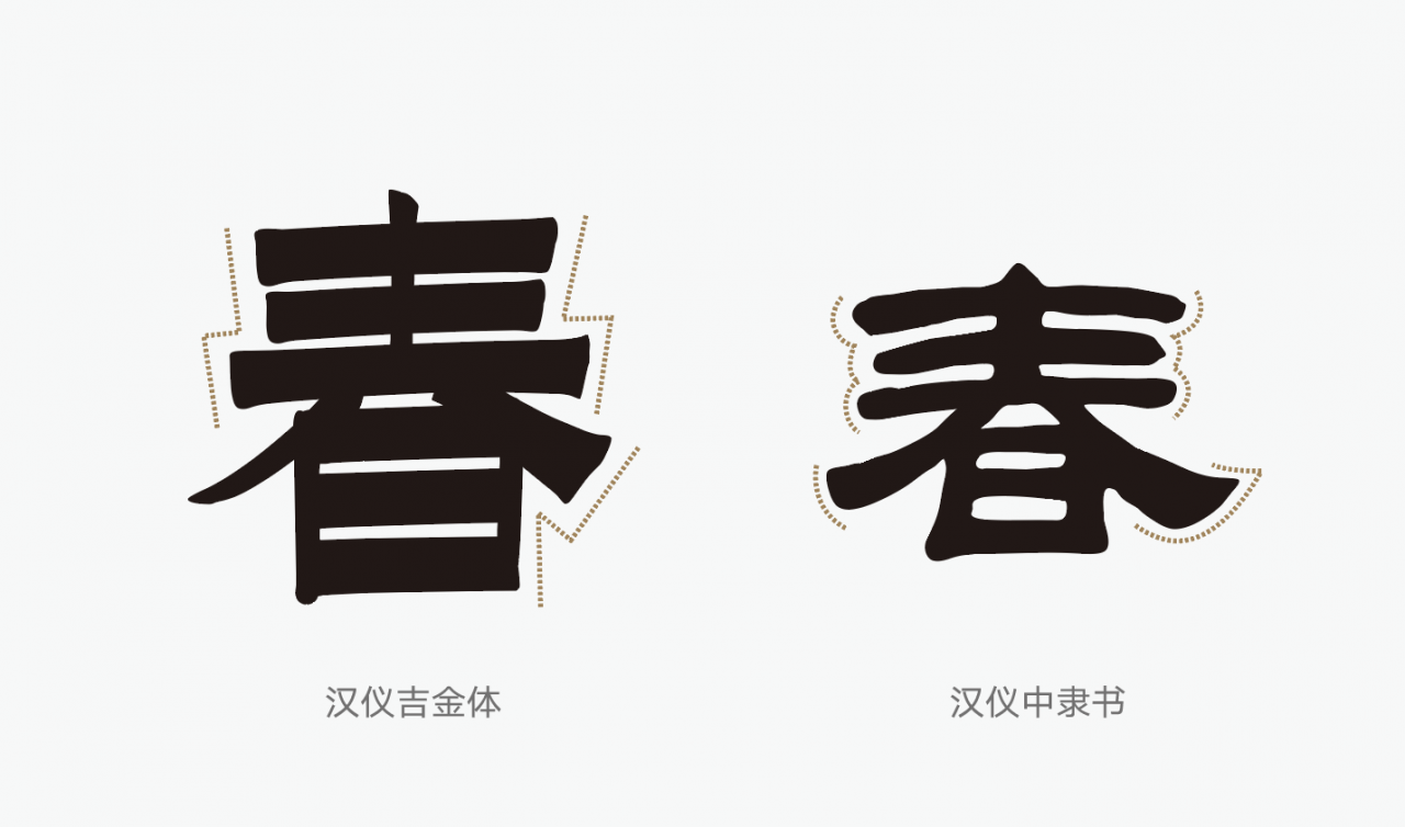 汉仪吉金体W 汉仪吉金体W