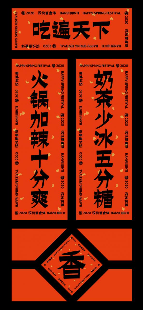 汉仪吉金体W 汉仪吉金体W