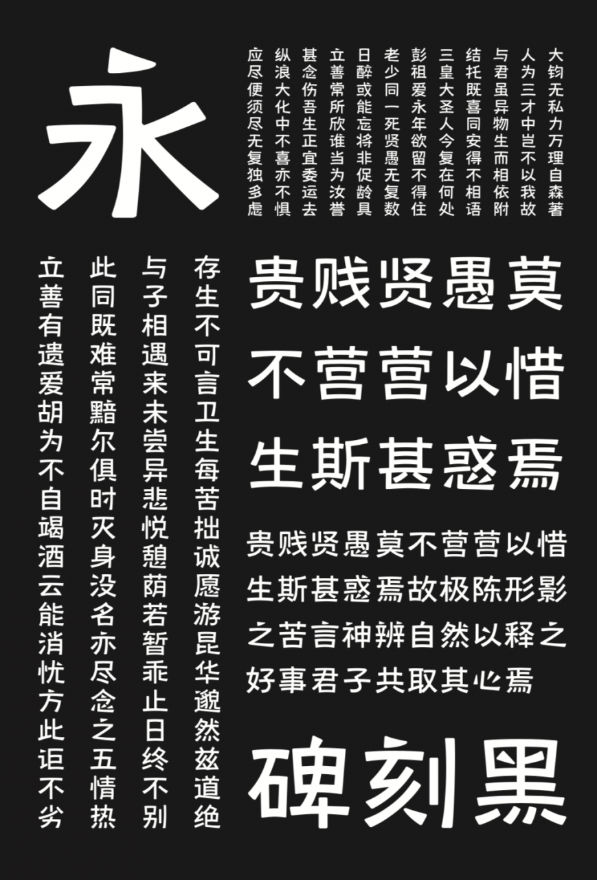 汉仪碑刻黑W 汉仪碑刻黑W