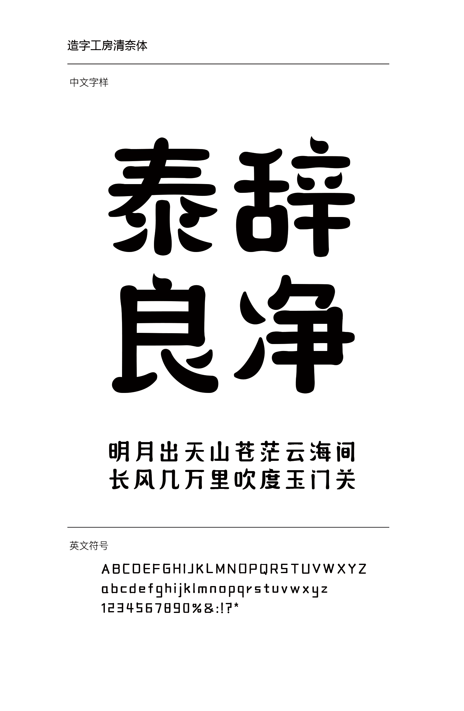 造字工房清奈体