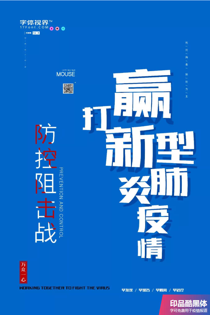 共同战疫 | 字体视界开放疫情用字全社会免费商用
