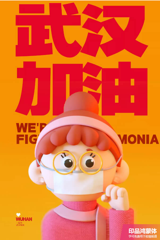 共同战疫 | 字体视界开放疫情用字全社会免费商用