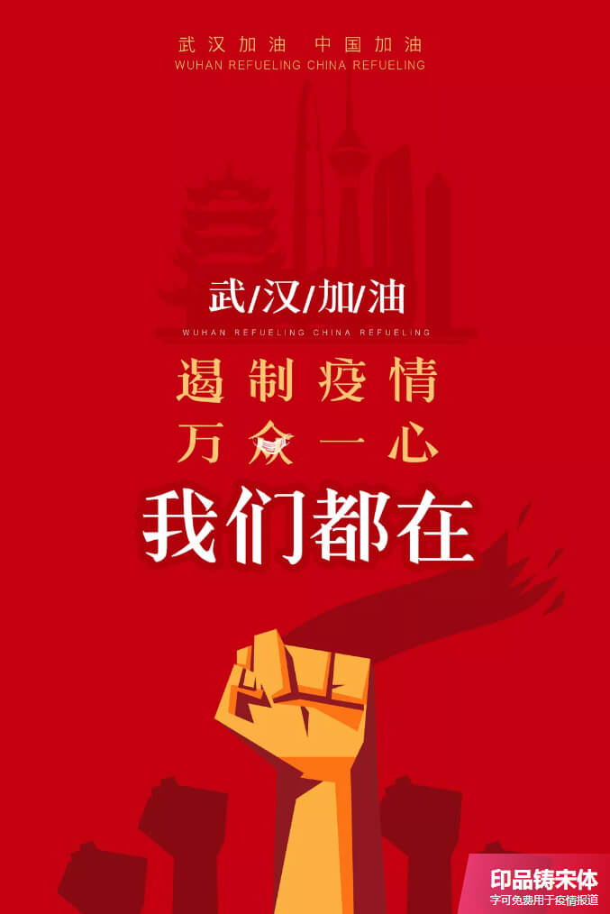 共同战疫 | 字体视界开放疫情用字全社会免费商用