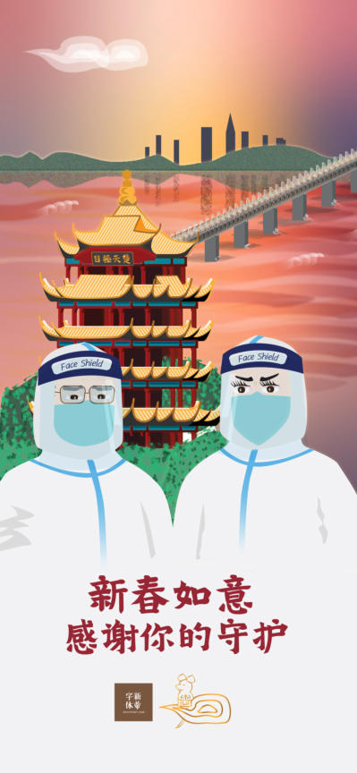 新蒂字体加油武汉抗击疫情在行动