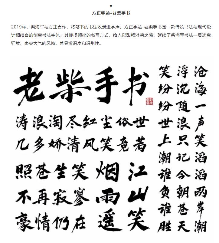 国潮新字 | 雷军御用书写匠——老柴手书体上线