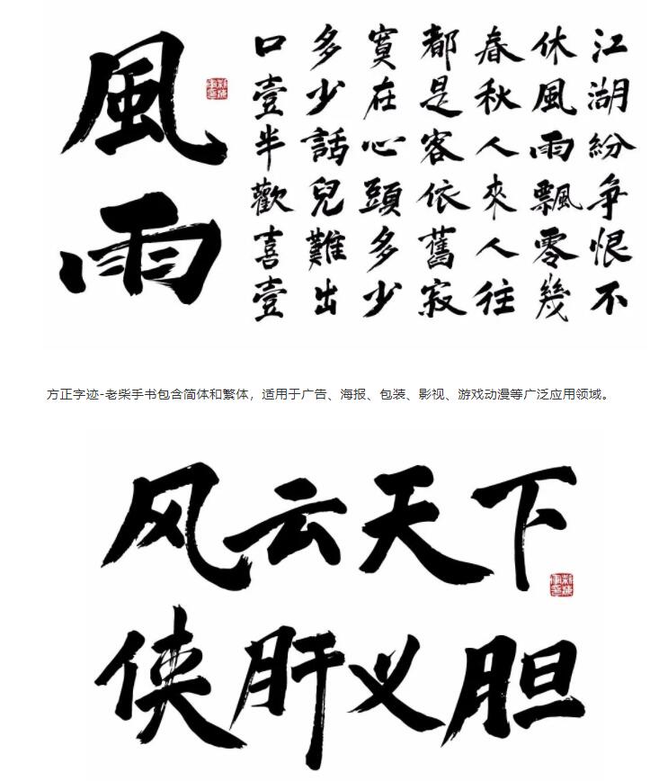 国潮新字 | 雷军御用书写匠——老柴手书体上线