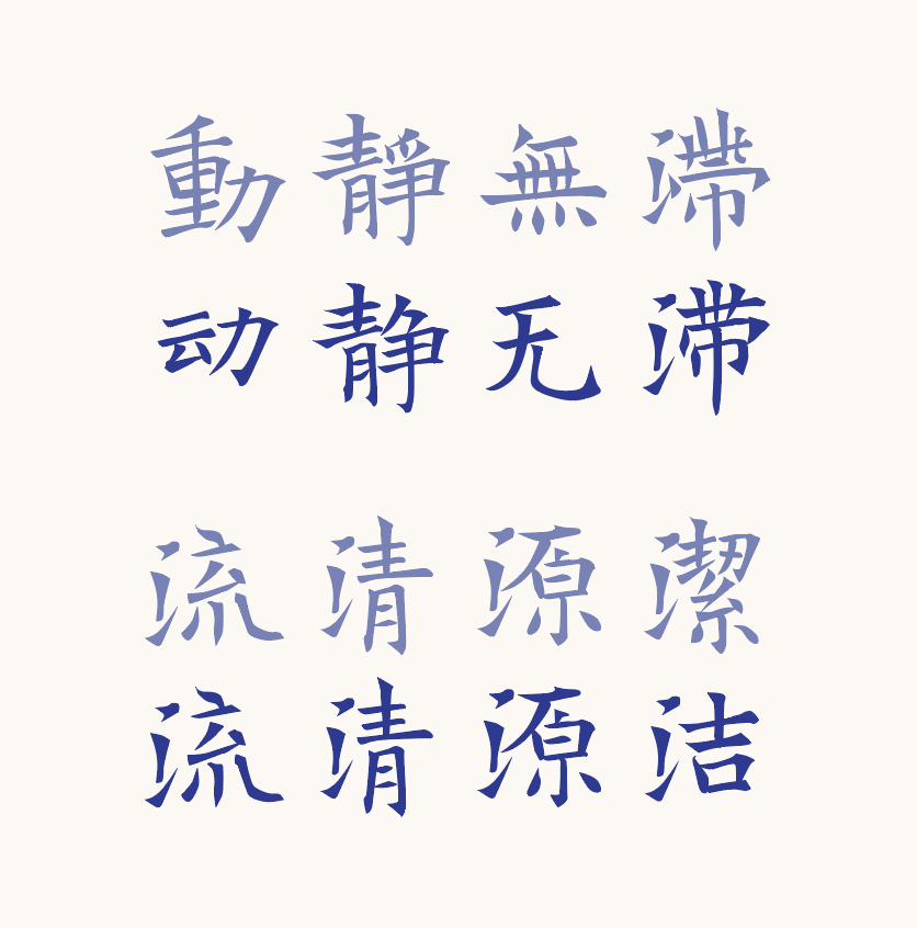 汉仪新蒂苏孝慈碑