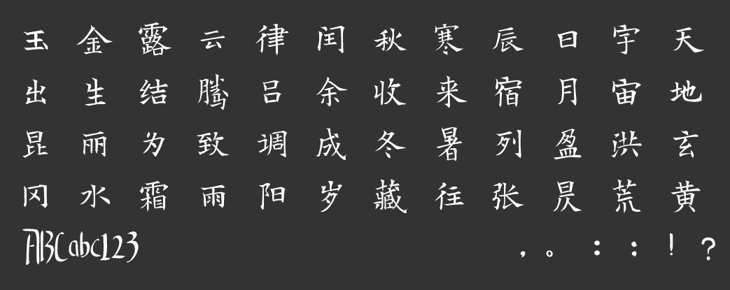 汉仪新蒂苏孝慈碑