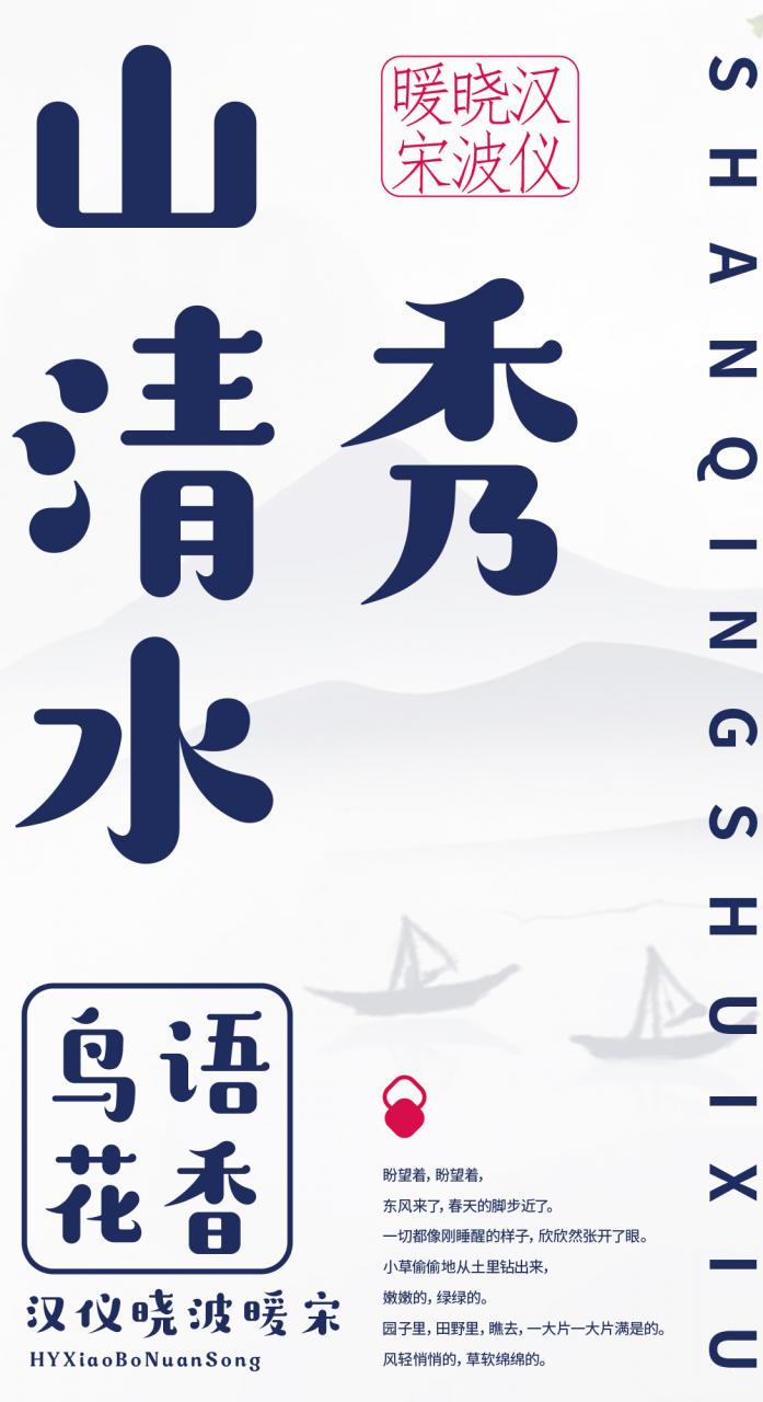 汉仪晓波暖宋 W