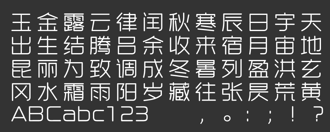 汉仪晓波花月圆W