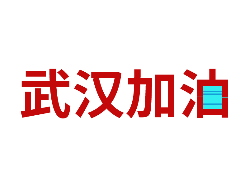 字体设计没灵感