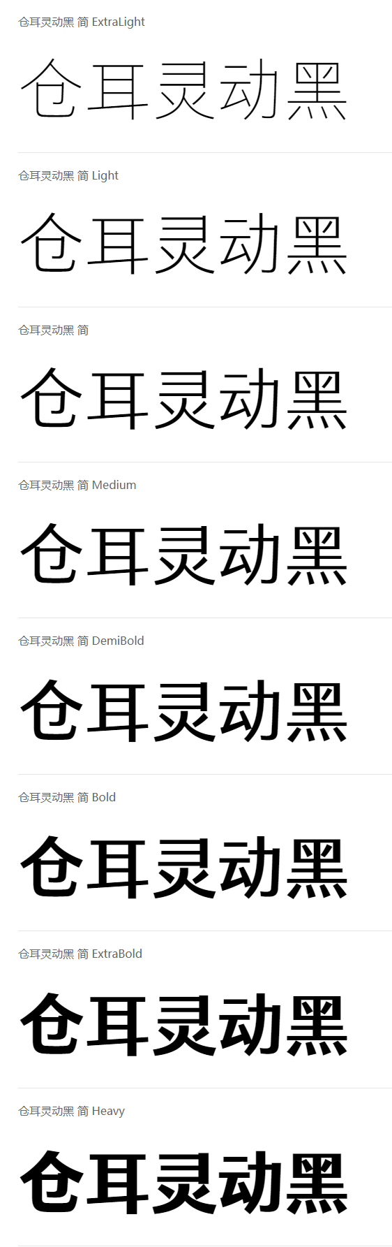 仓耳灵动黑系列