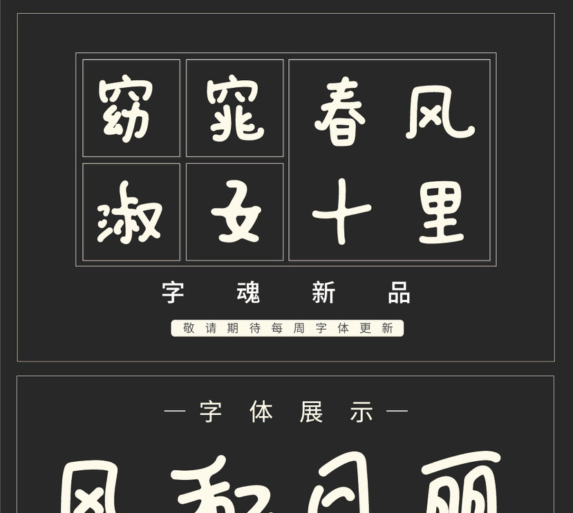 日记插画体、日记插画体下载、字魂字体6号