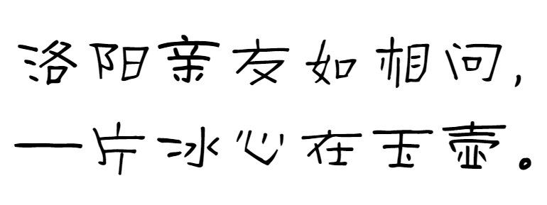 菱方体、菱方体下载、字魂字体98号