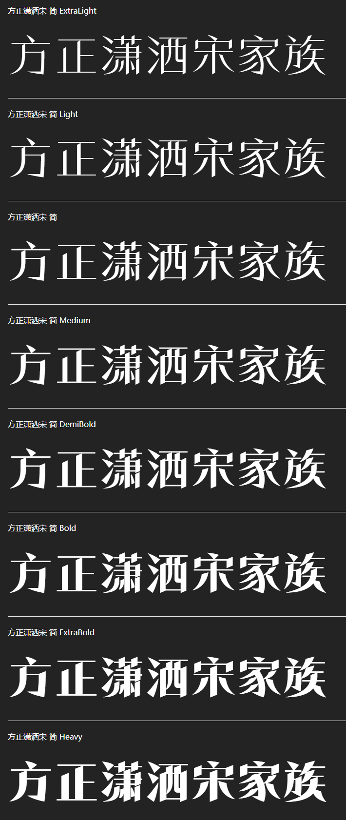 方正潇洒宋家族