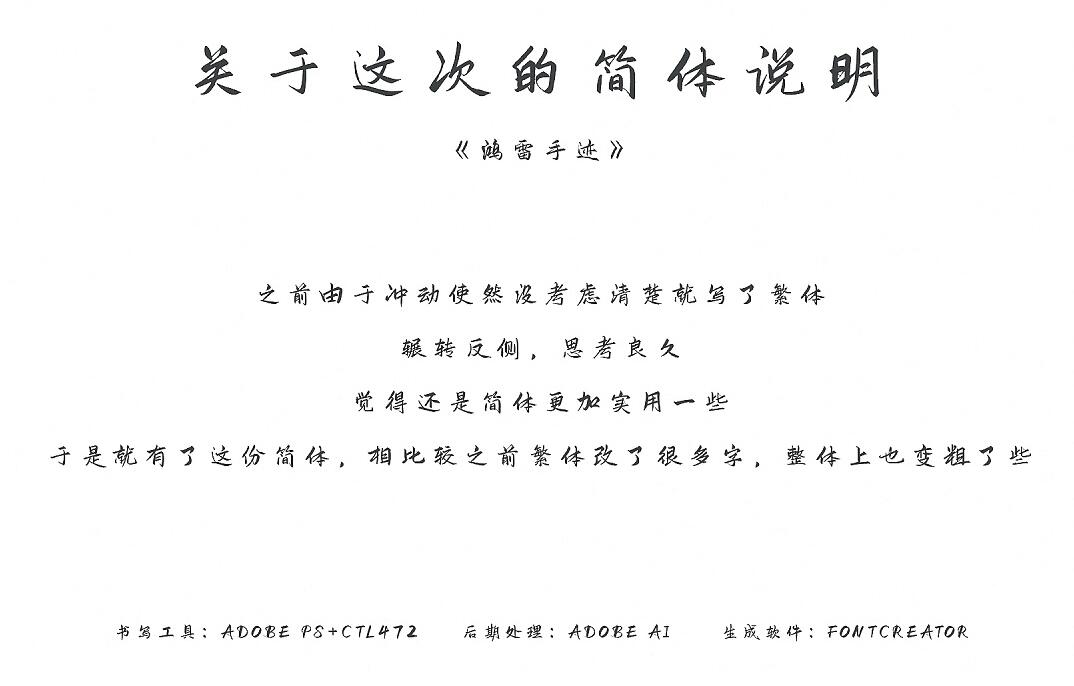 免费可商用字体鸿雷板书简体