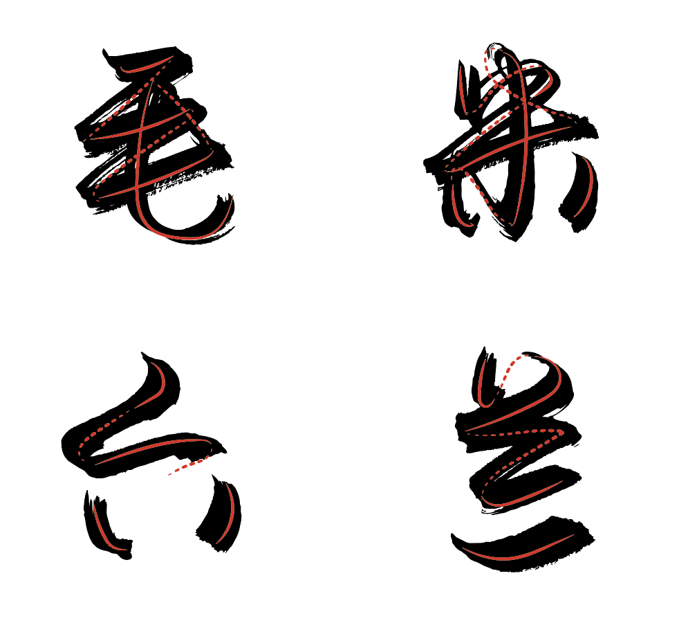 汉仪尚巍旋风体 W