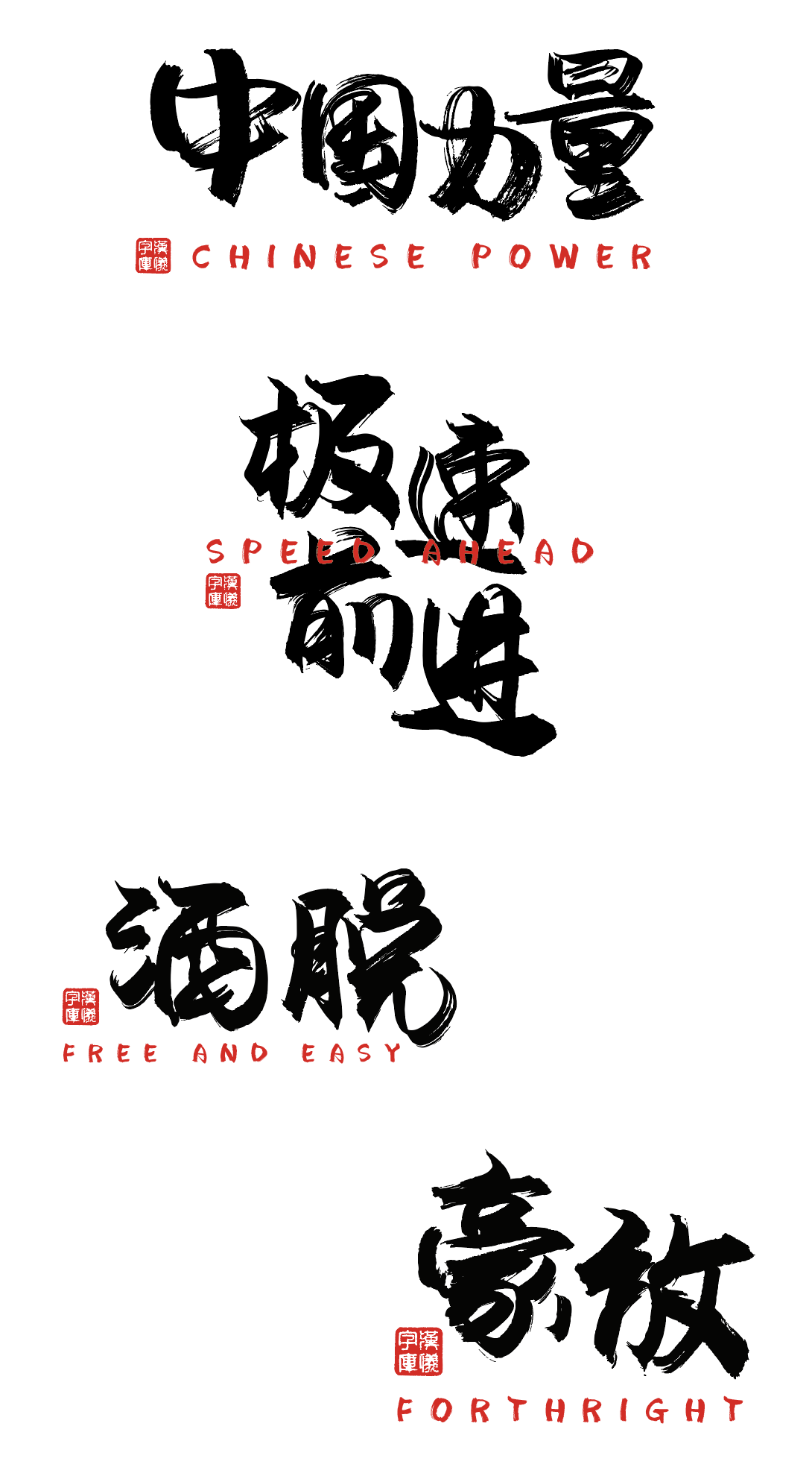 汉仪尚巍旋风体 W