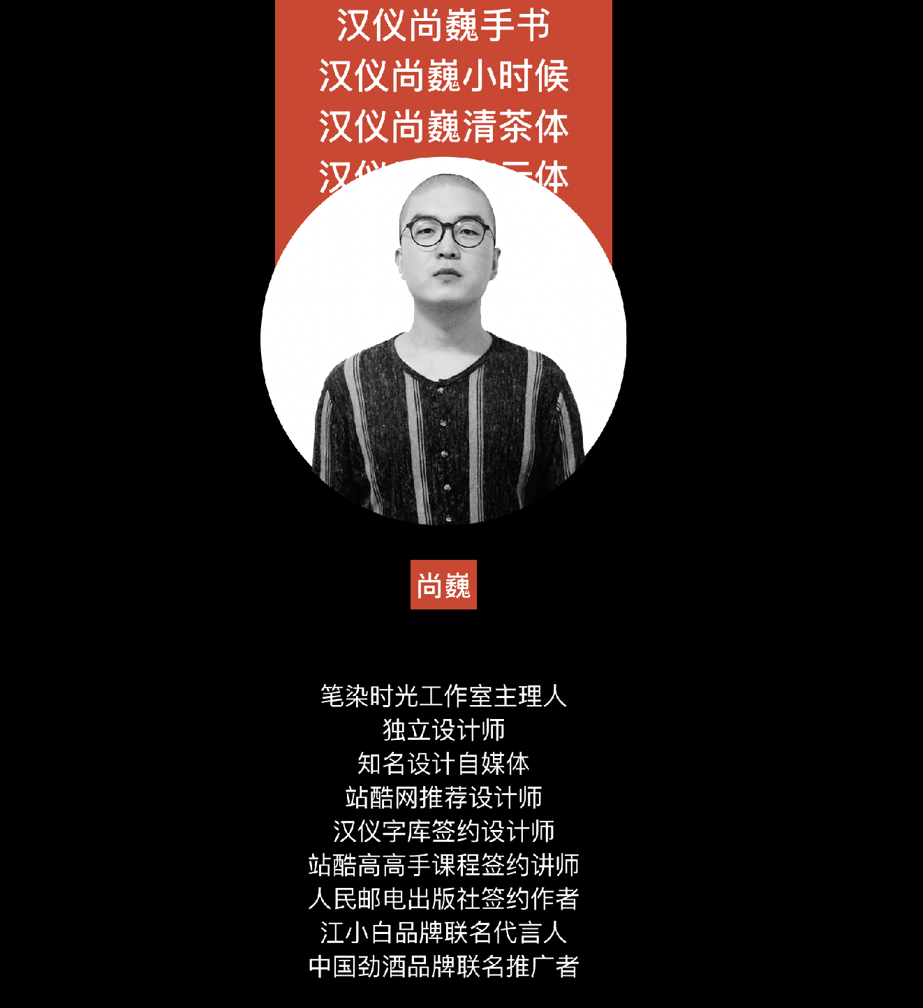 汉仪尚巍旋风体 W