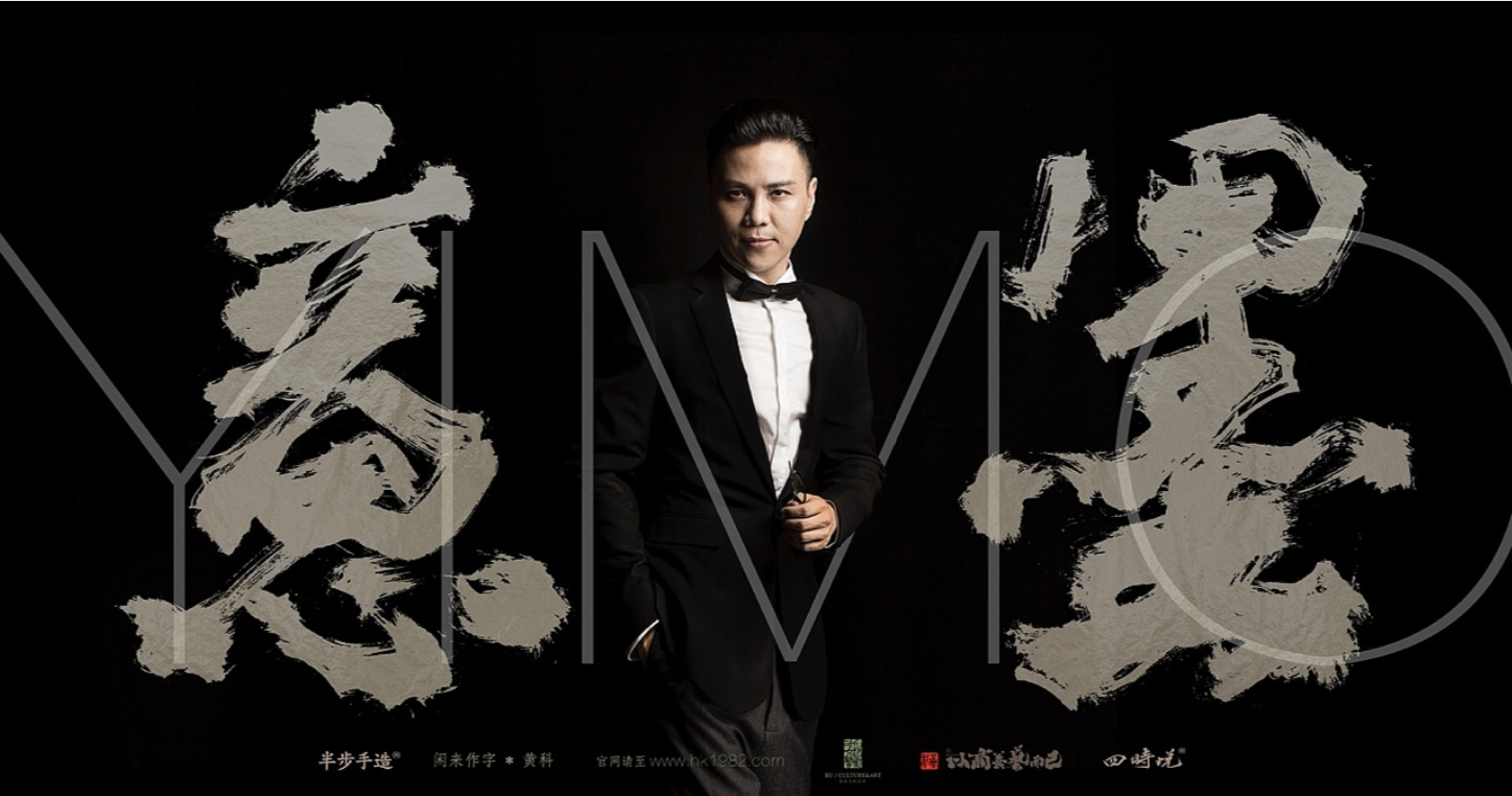 汉仪黄科榜书 W