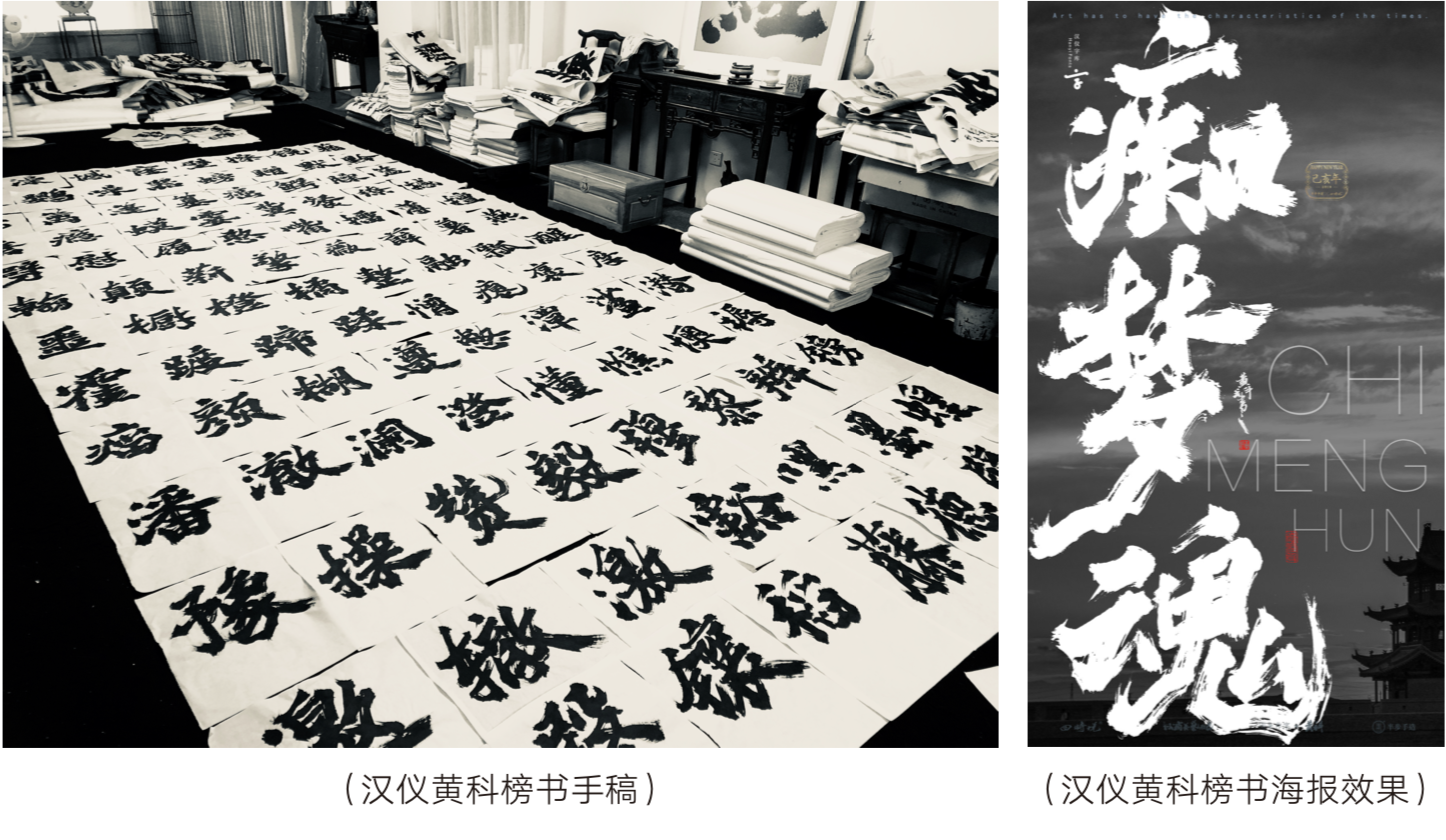 汉仪黄科榜书 W