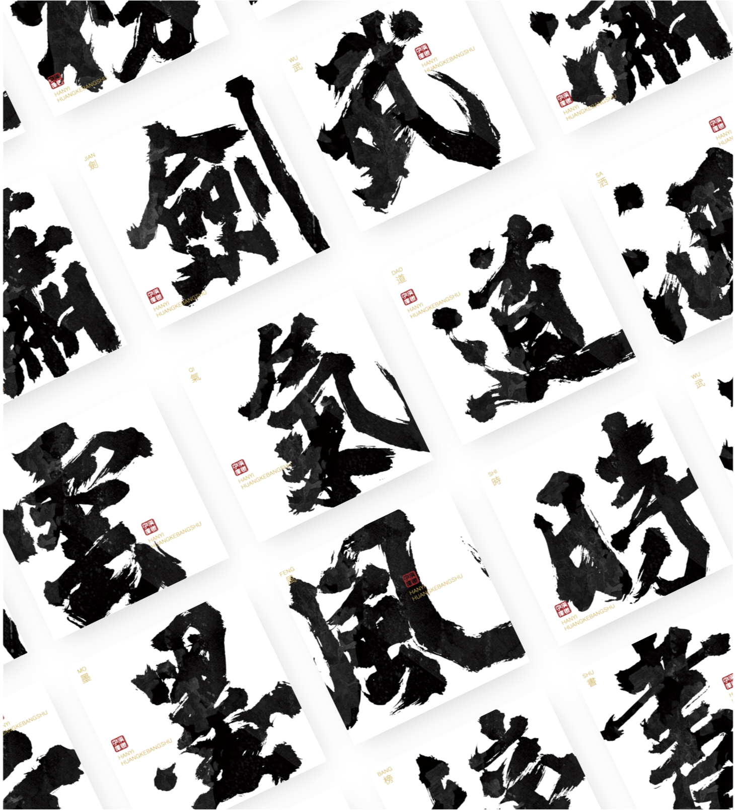 汉仪黄科榜书 W