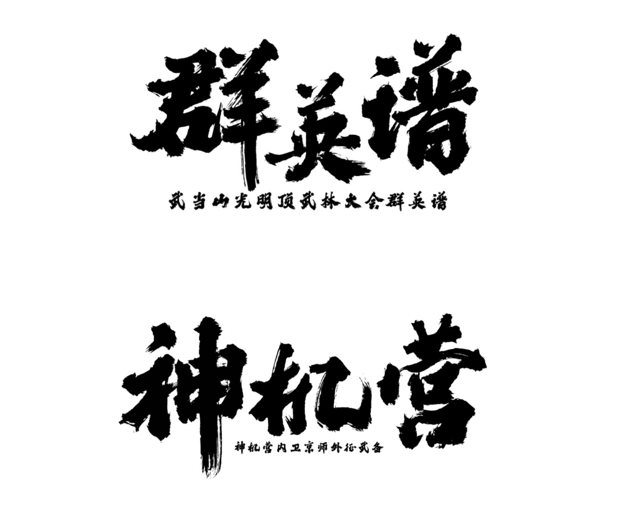 汉仪黄科榜书 W