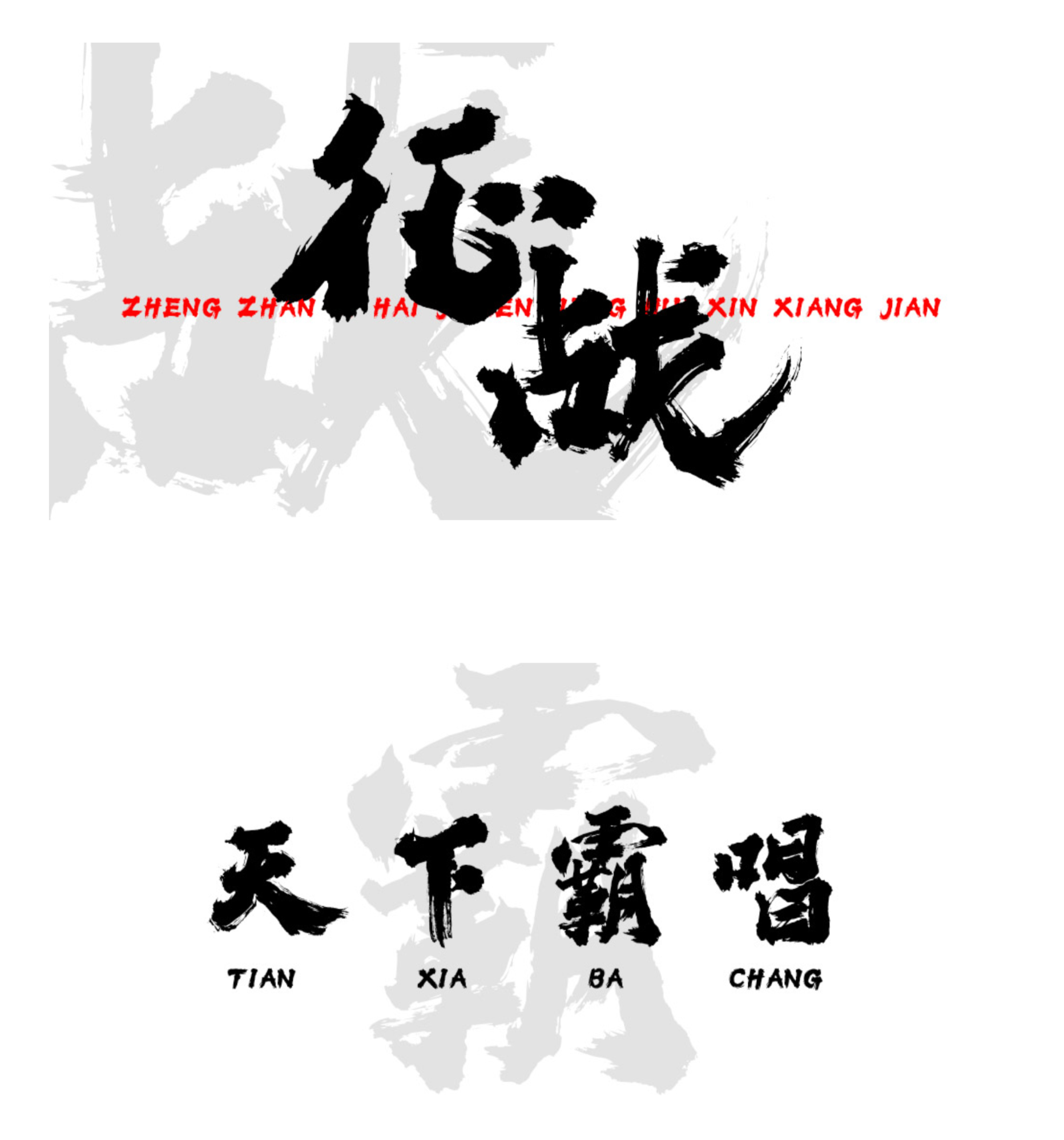 汉仪黄科榜书 W