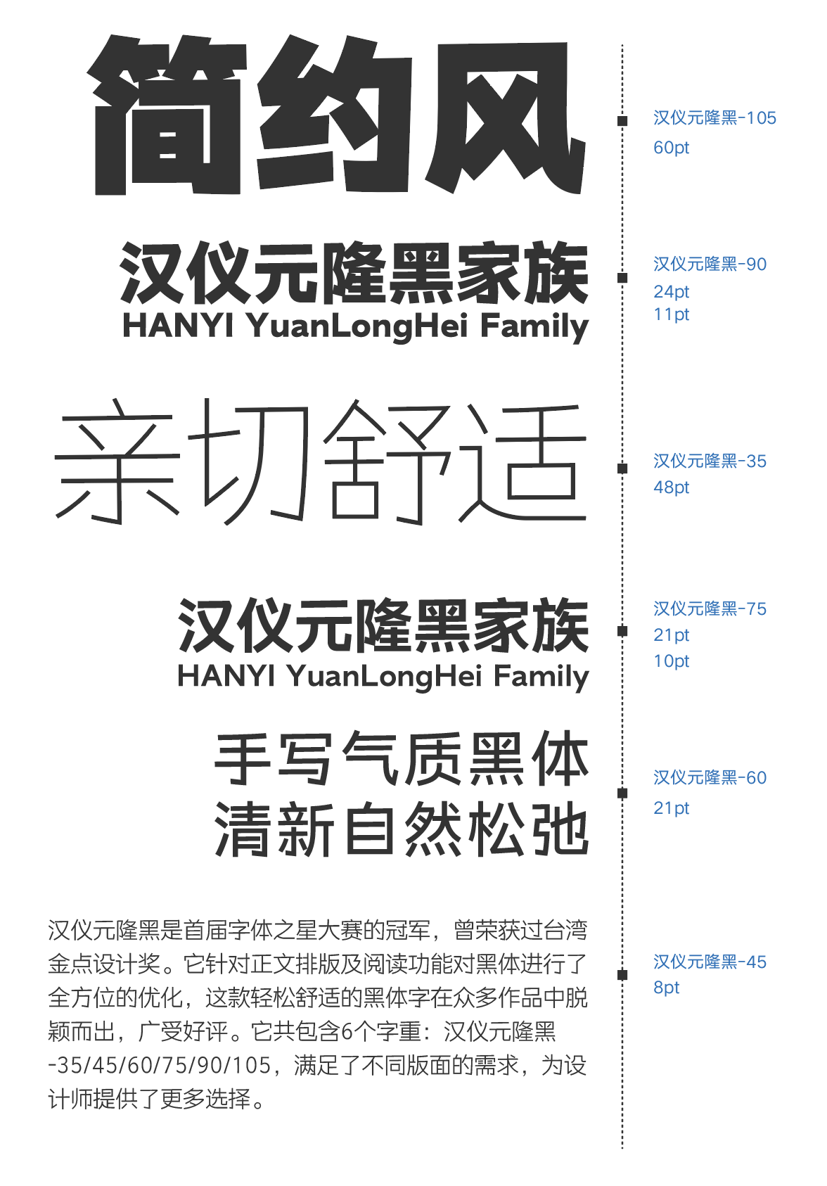 汉仪元隆黑家族