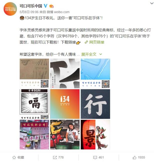 可口可乐推出中文品牌字体“在乎体”，个人、公益非商免费使用