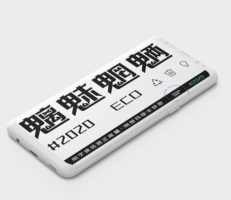 字体传奇特战体