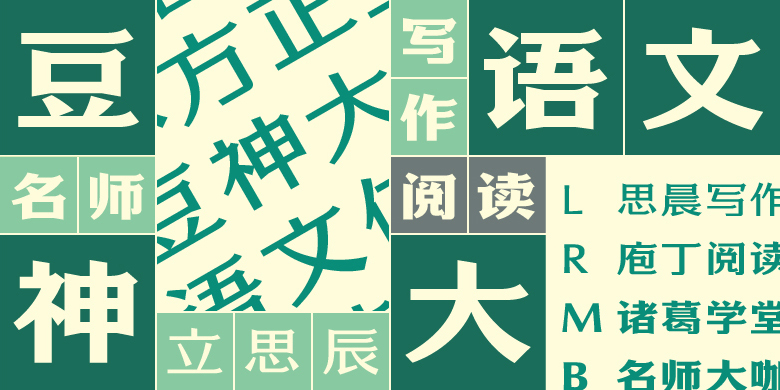 方正豆神大语文体家族