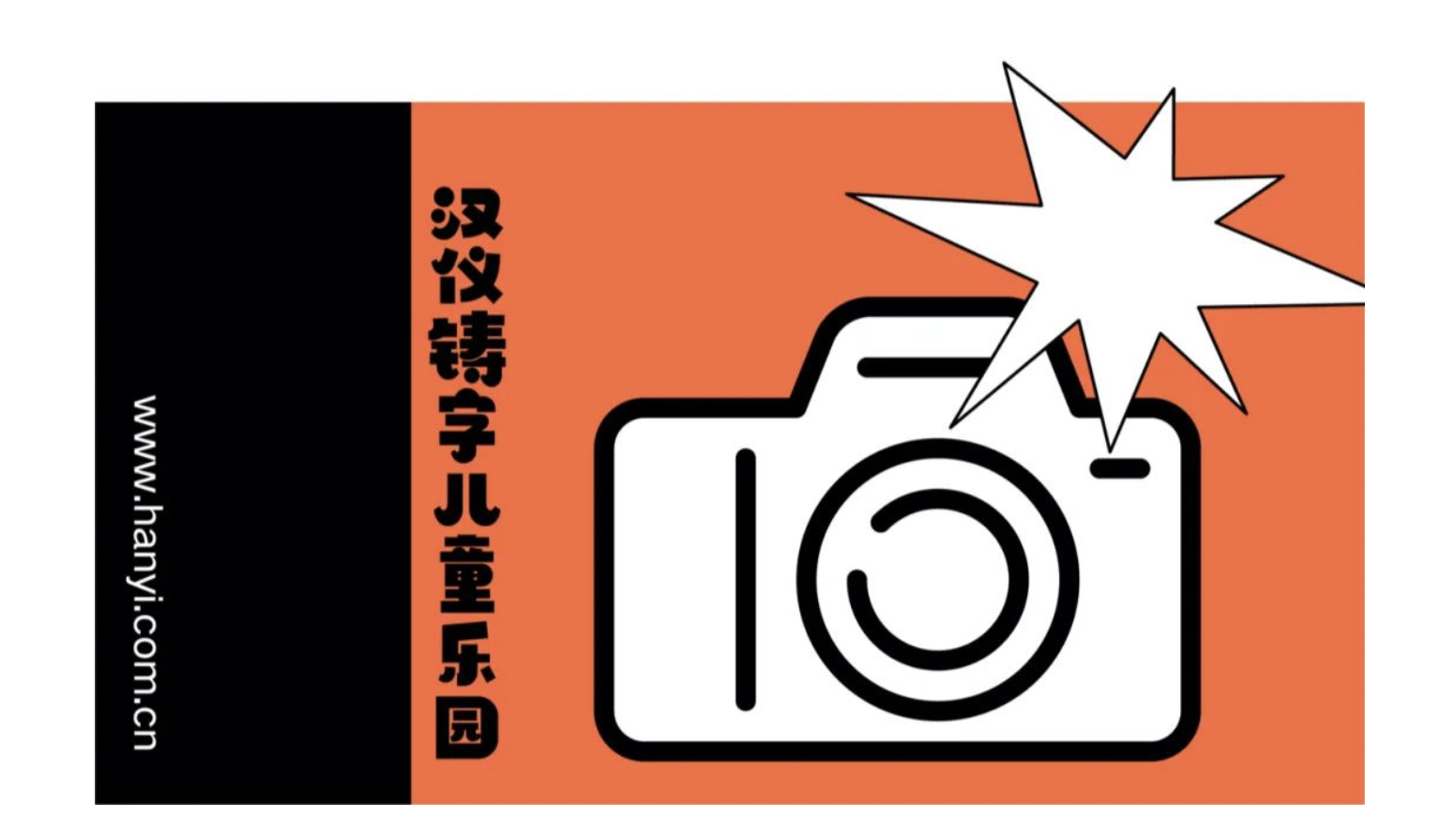 20200526092352_32343 汉仪铸字儿童乐园 W