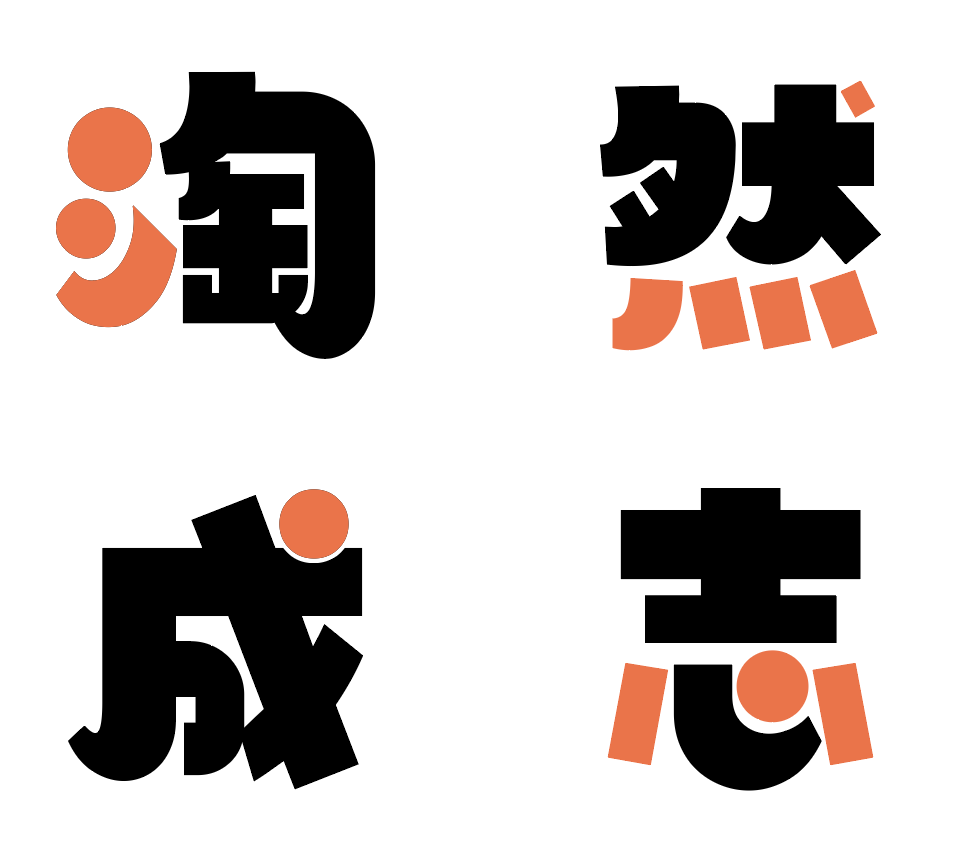 20200526093221_43928 汉仪铸字儿童乐园 W