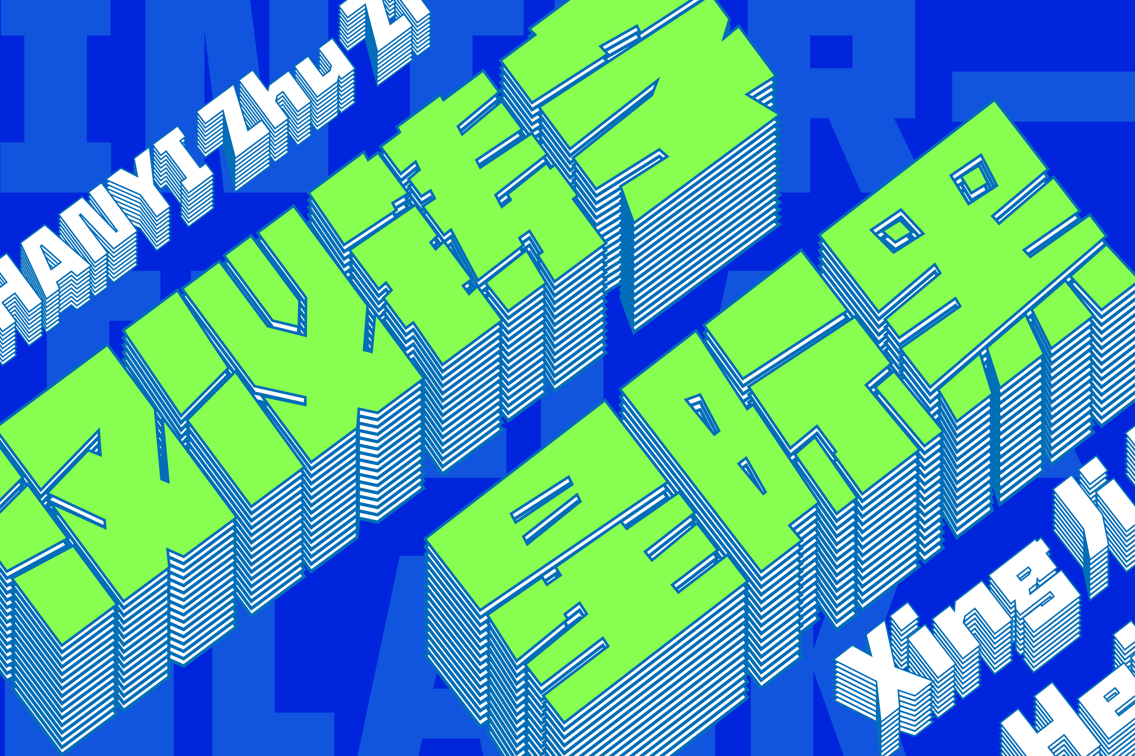 汉仪铸字星际黑 W