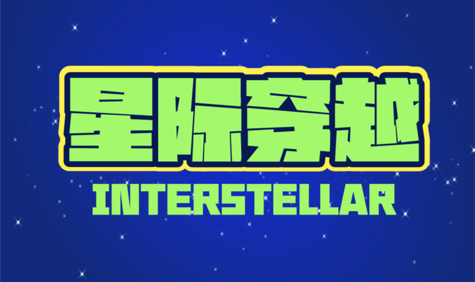 汉仪铸字星际黑 W