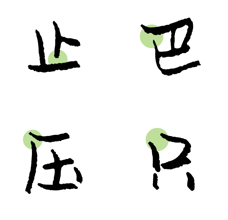 汉仪尚巍小顽童 W