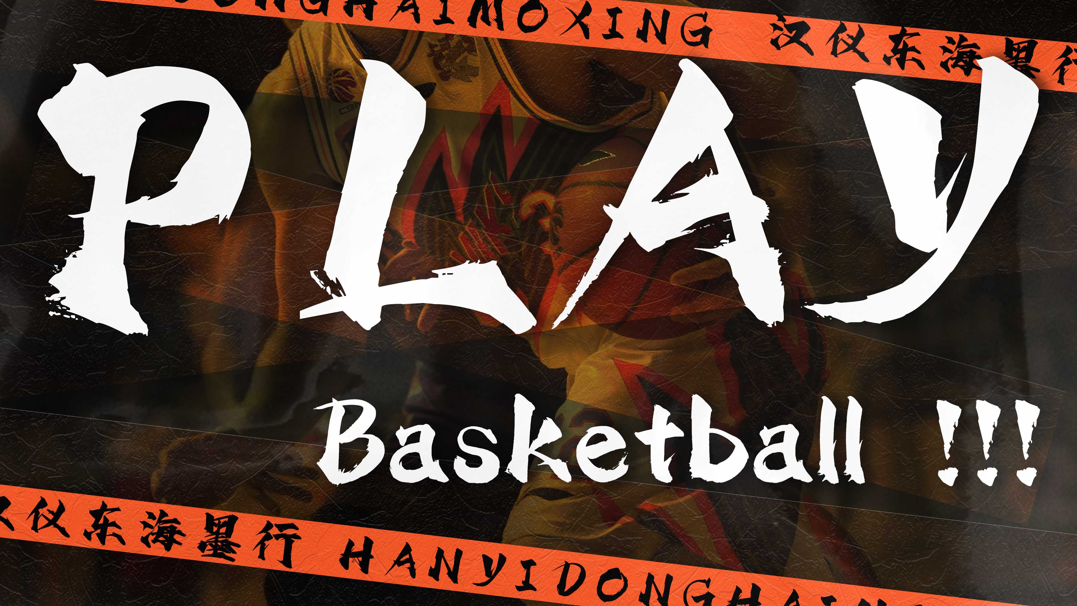 汉仪东海墨行 W