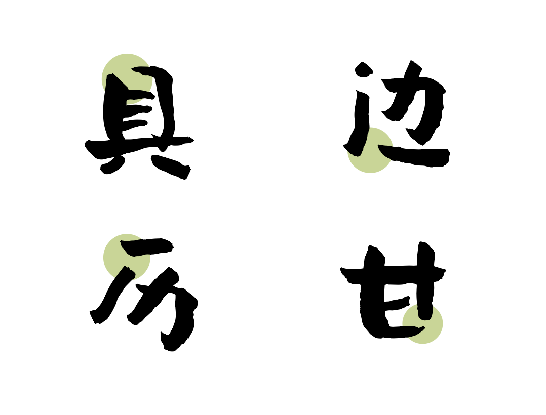 汉仪尚巍稚拙体 W