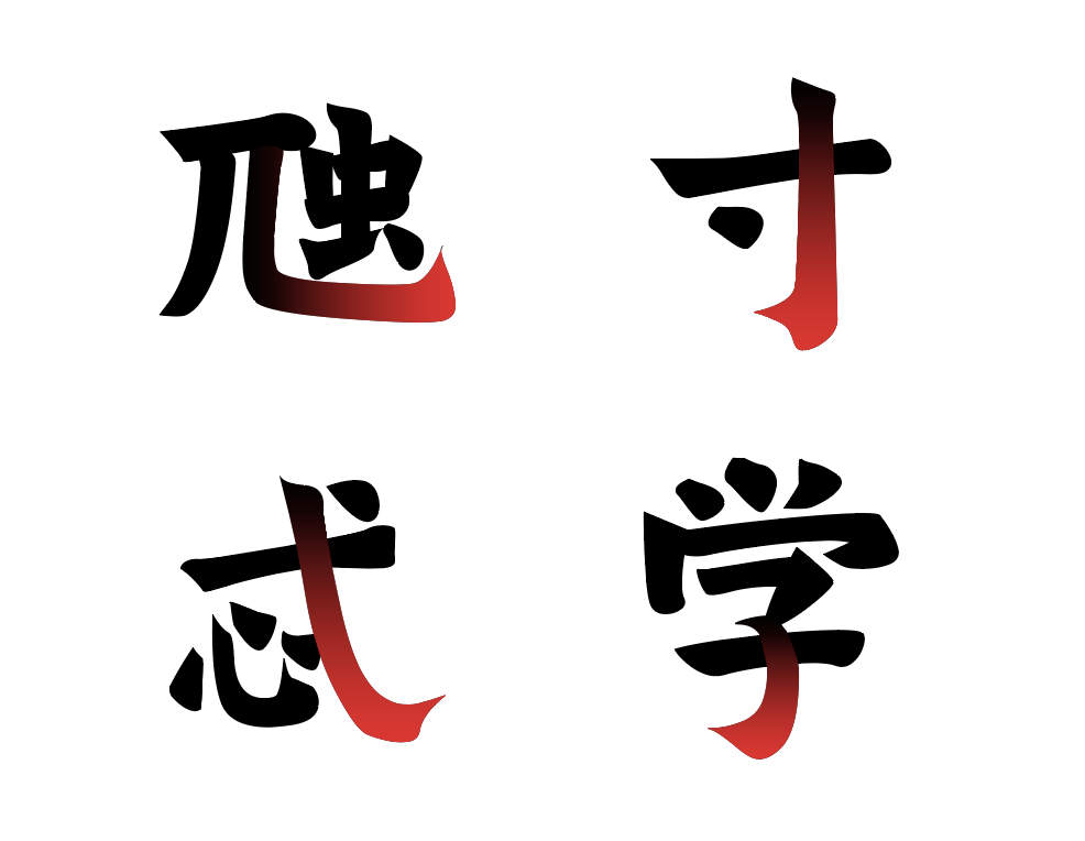 汉仪新蒂牌楼体