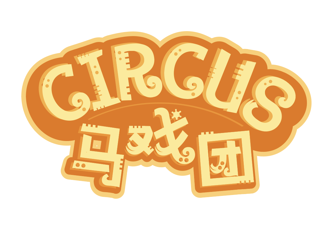 20201029082441_60792-1 汉仪铸字马戏团 W